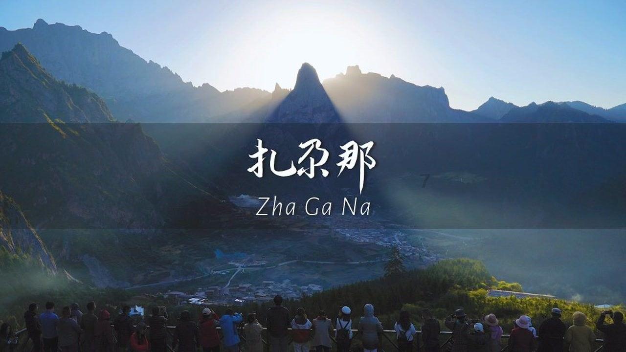 新华全媒+丨川青铁路带火新“高原三宝”