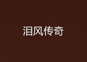 星际争霸Ⅱ